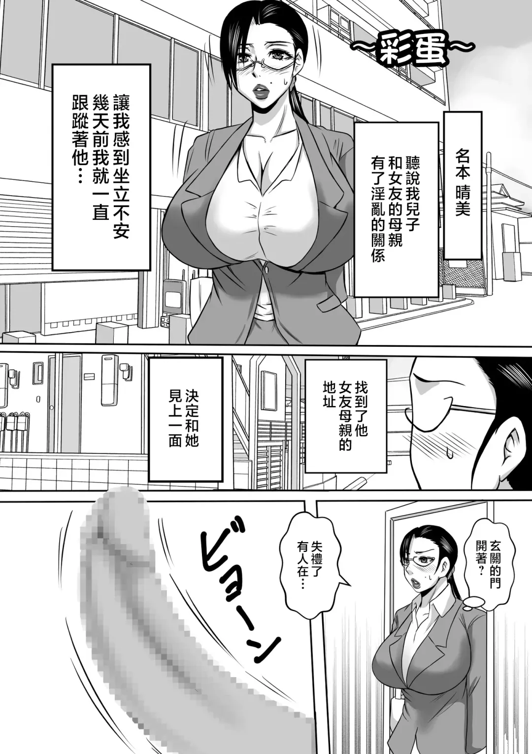 Kano Haha to Yaru Fhentai - Page 49