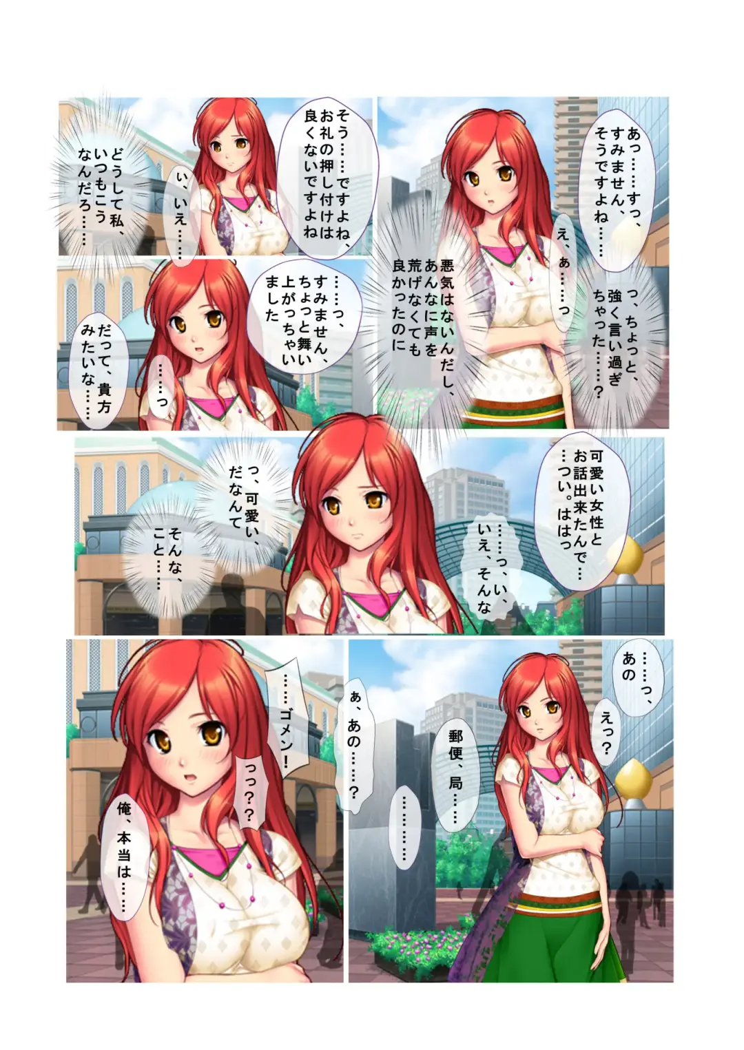 01ナンパ生ハメ♂♀出会ったその日に即ハメる! ウブなキャリアウーマン処女OLに中で出しちゃった フルカラーコミック版 Fhentai - Page 5