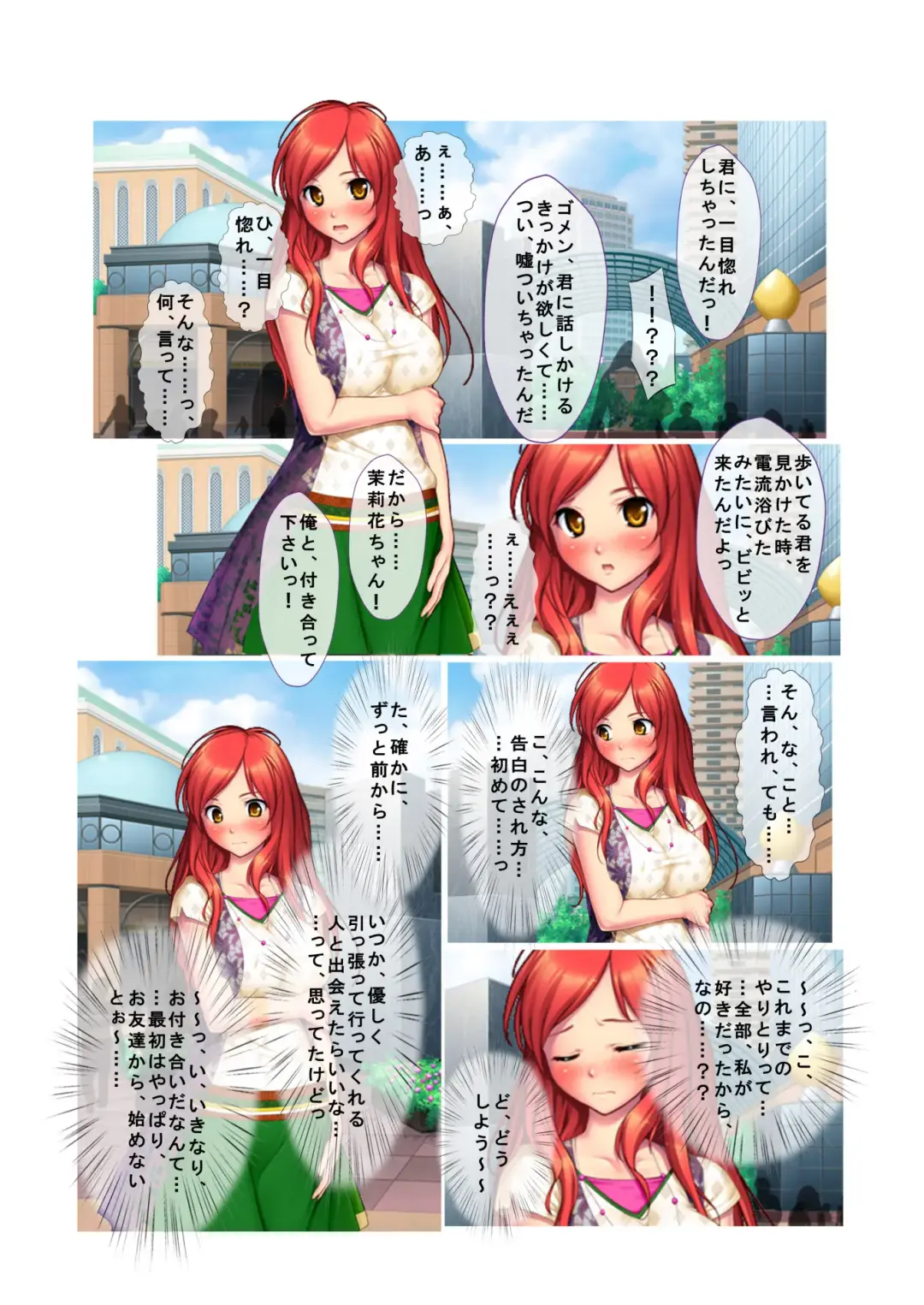 01ナンパ生ハメ♂♀出会ったその日に即ハメる! ウブなキャリアウーマン処女OLに中で出しちゃった フルカラーコミック版 Fhentai - Page 6