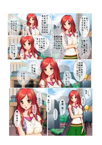 01ナンパ生ハメ♂♀出会ったその日に即ハメる! ウブなキャリアウーマン処女OLに中で出しちゃった フルカラーコミック版 Fhentai - Page 5