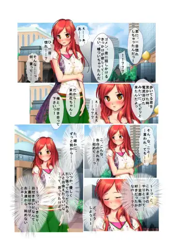 01ナンパ生ハメ♂♀出会ったその日に即ハメる! ウブなキャリアウーマン処女OLに中で出しちゃった フルカラーコミック版 Fhentai - Page 6