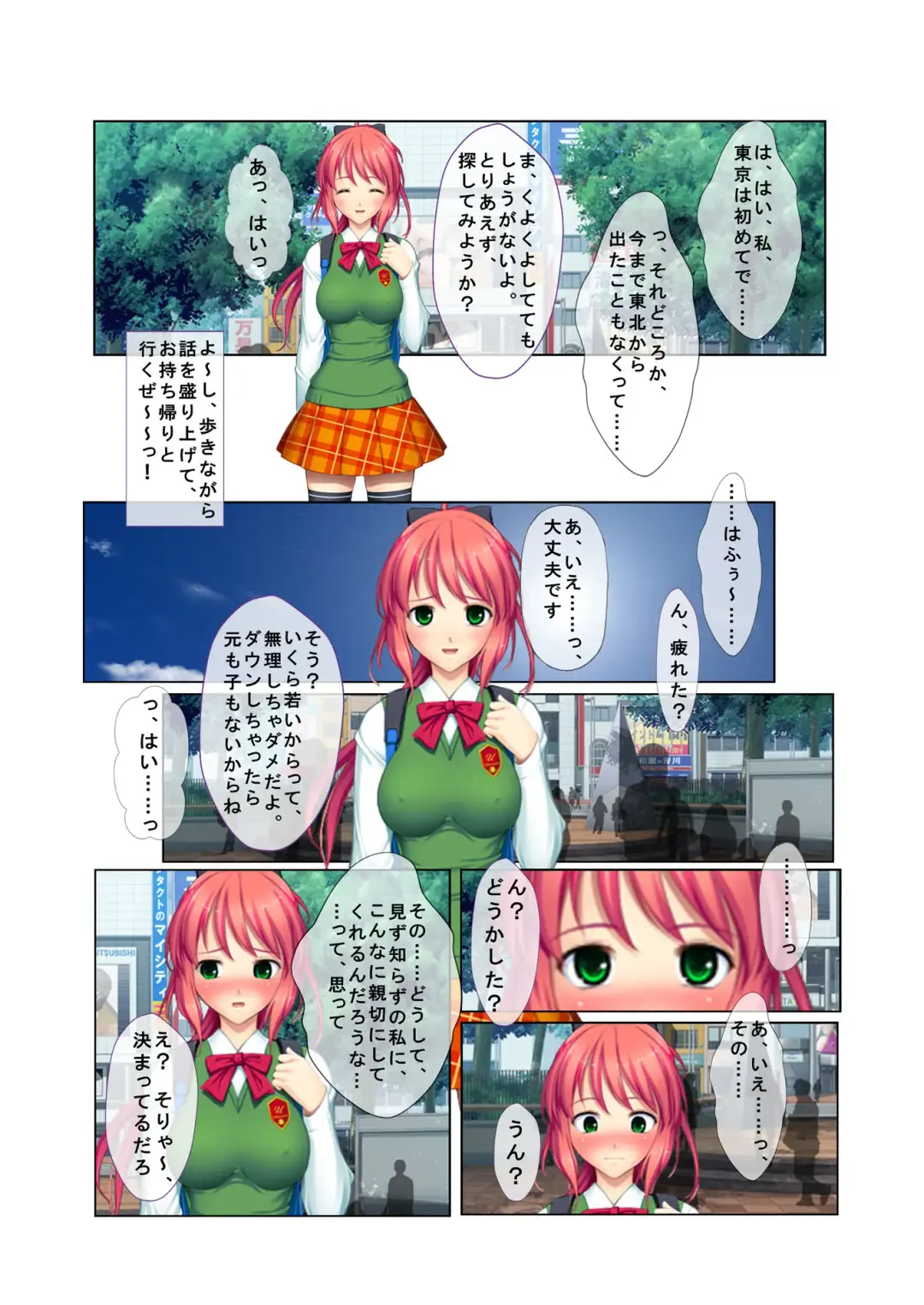 03ナンパ生ハメ♂♀出会ったその日に即ハメる! ～ウブで気弱な処女JKに中で出しちゃった!～ フルカラーコミック版 Fhentai - Page 6