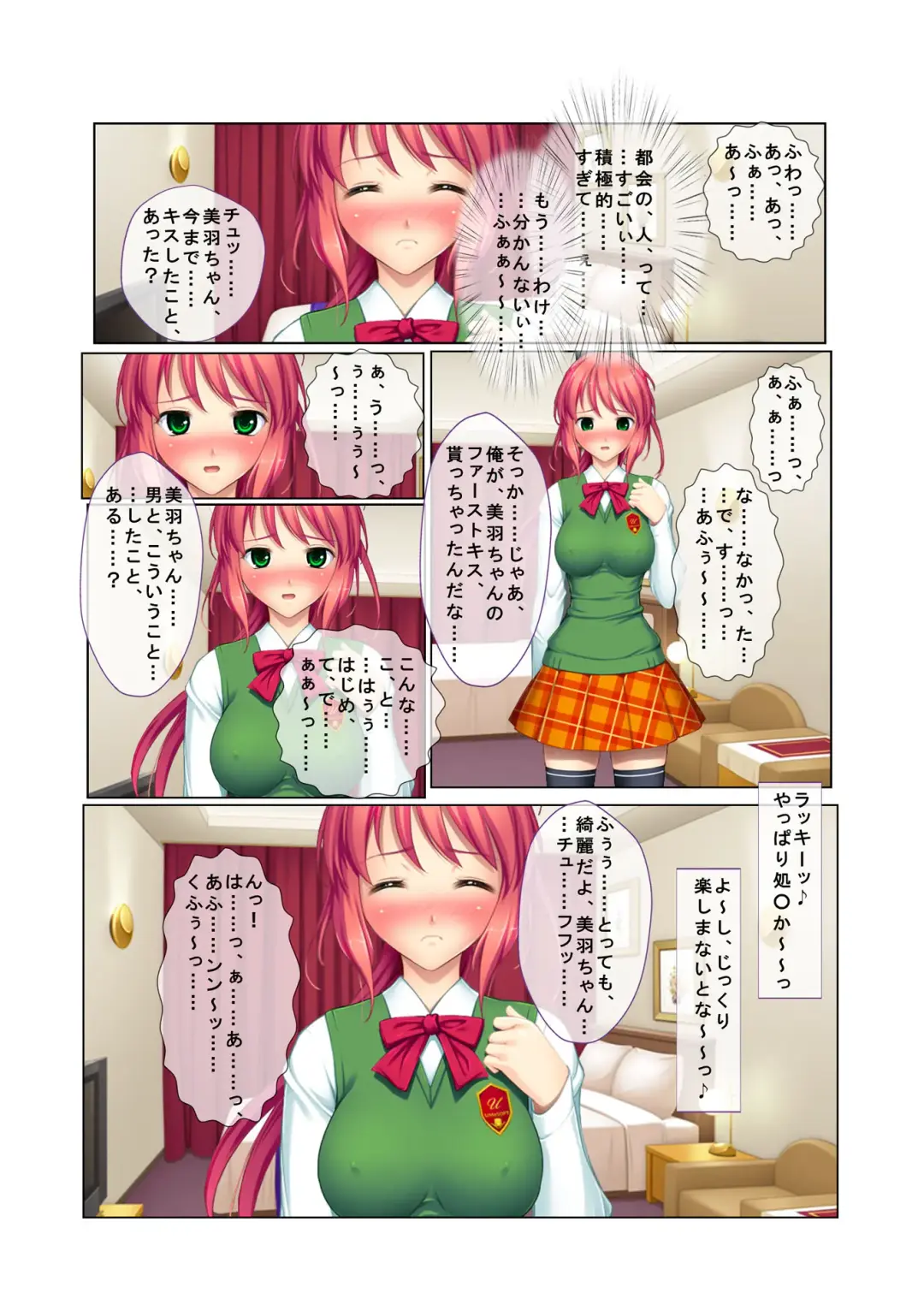 03ナンパ生ハメ♂♀出会ったその日に即ハメる! ～ウブで気弱な処女JKに中で出しちゃった!～ フルカラーコミック版 Fhentai - Page 12