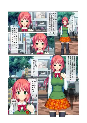 03ナンパ生ハメ♂♀出会ったその日に即ハメる! ～ウブで気弱な処女JKに中で出しちゃった!～ フルカラーコミック版 Fhentai - Page 4