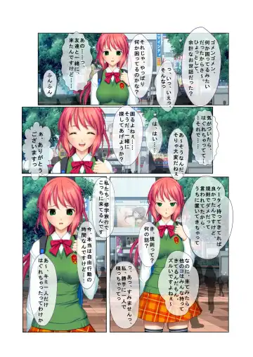 03ナンパ生ハメ♂♀出会ったその日に即ハメる! ～ウブで気弱な処女JKに中で出しちゃった!～ フルカラーコミック版 Fhentai - Page 5