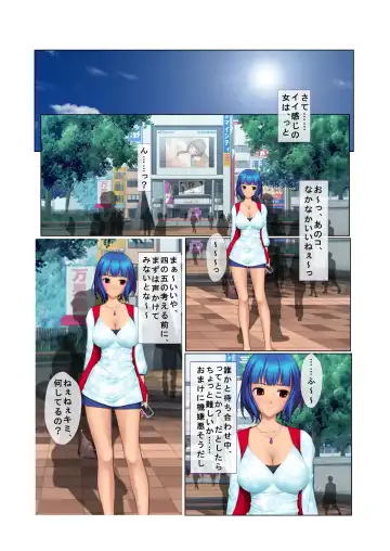 04ナンパ生ハメ♂♀出会ったその日に即ハメる! ～彼氏待ち不機嫌女子大生に無理やり出しちゃった!～ フルカラーコミック版 Fhentai - Page 3