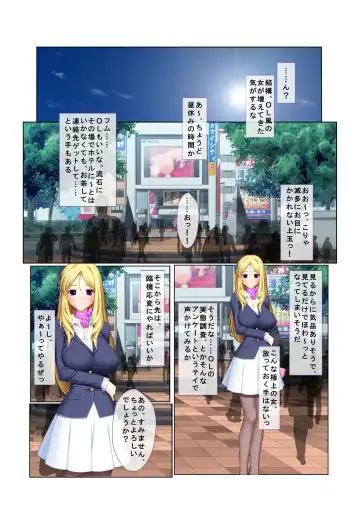 05ナンパ生ハメ♂♀出会ったその日に即ハメる! ～外資系大企業に勤める美人OLに中で出しちゃった!～ フルカラーコミック版 Fhentai - Page 3