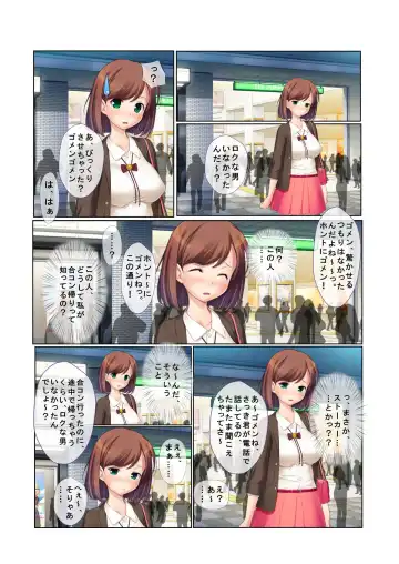 11ナンパ生ハメ♂♀出会ったその日に即ハメる!～合コン帰りの美人OLに中で出しちゃった!～ フルカラーコミック版 Fhentai - Page 3