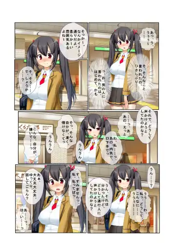 Nanpa Namahame Deatta Sono Hi ni Sokuhameru! ~Dougan Kyonyuu JK ni Naka de Dashichatta!~ Fhentai - Page 6