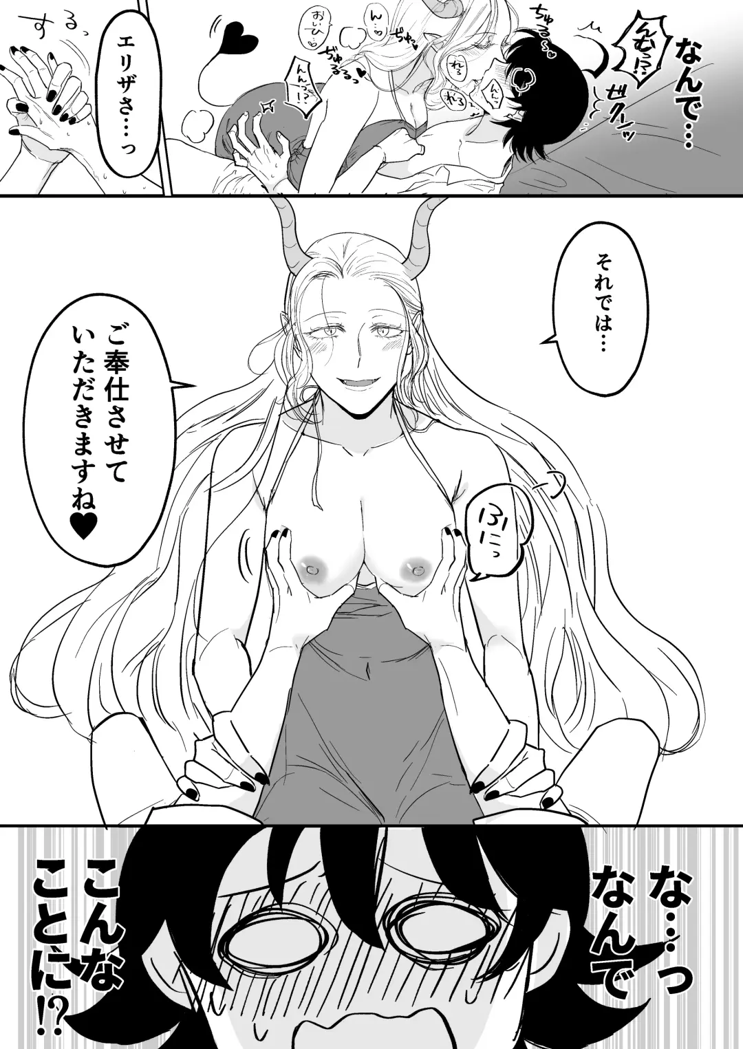 がんばれ入間くん！7 〜エリザ編 おまけ付き〜 Fhentai - Page 1