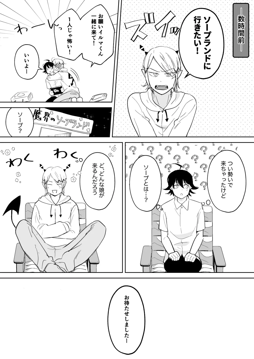 がんばれ入間くん！7 〜エリザ編 おまけ付き〜 Fhentai - Page 2