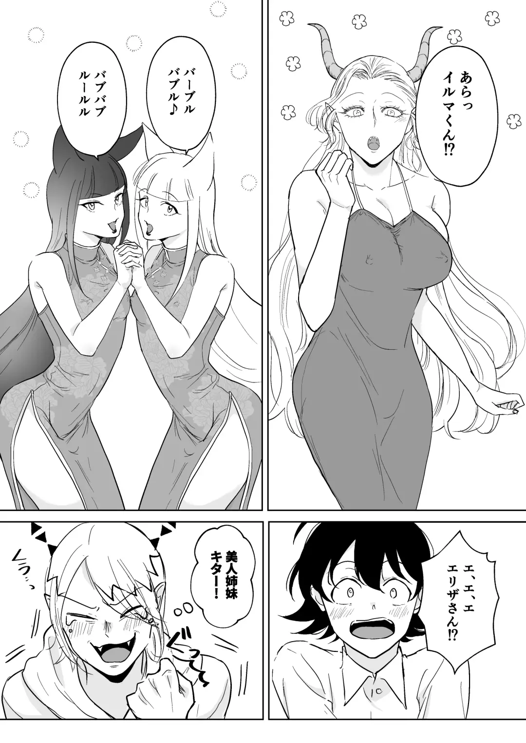 がんばれ入間くん！7 〜エリザ編 おまけ付き〜 Fhentai - Page 3