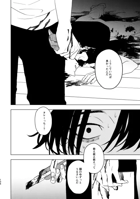 [Ikanatsu] Doushitatte Sukuwarenai yo. Fhentai - Page 104