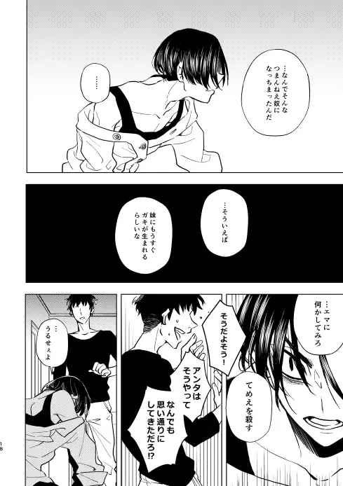 [Ikanatsu] Doushitatte Sukuwarenai yo. Fhentai - Page 17