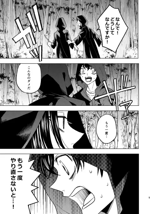 [Ikanatsu] Doushitatte Sukuwarenai yo. Fhentai - Page 4