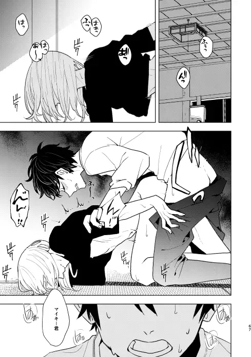 [Ikanatsu] Doushitatte Sukuwarenai yo. Fhentai - Page 66