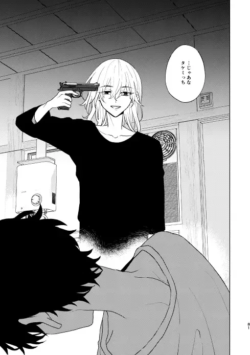 [Ikanatsu] Doushitatte Sukuwarenai yo. Fhentai - Page 80