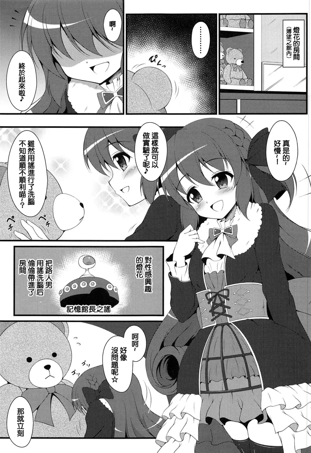 [Tkp] Watakushi no Shiranai Koto | 我所不知道的事♥ Fhentai - Page 2