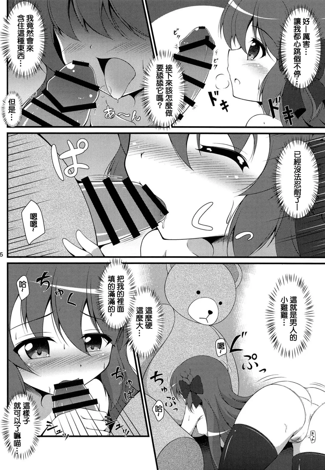 [Tkp] Watakushi no Shiranai Koto | 我所不知道的事♥ Fhentai - Page 5