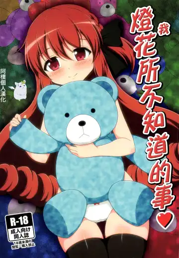 Read [Tkp] Watakushi no Shiranai Koto | 我所不知道的事♥ - Fhentai