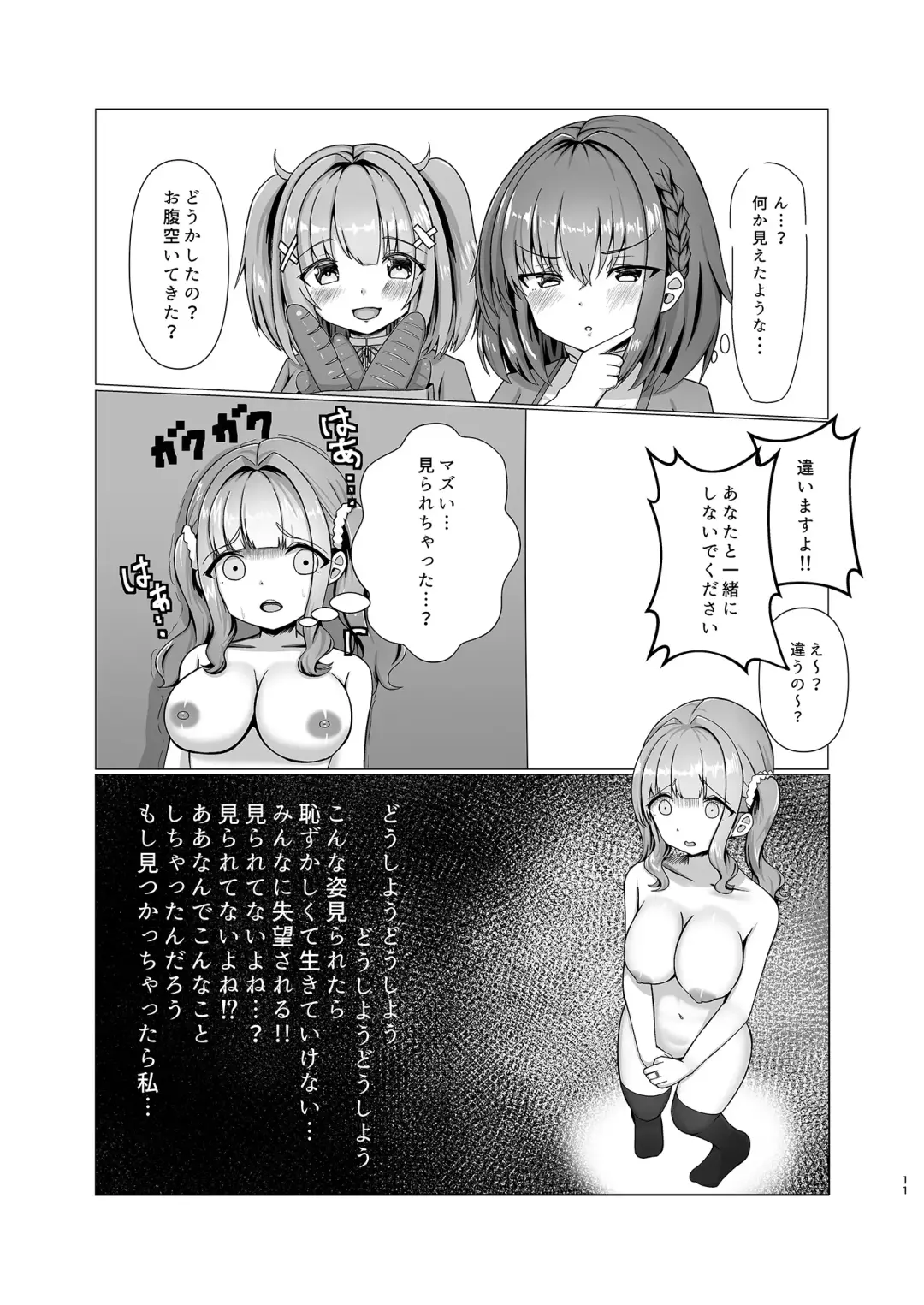 INVISIBLE JOURNEY Fhentai - Page 10