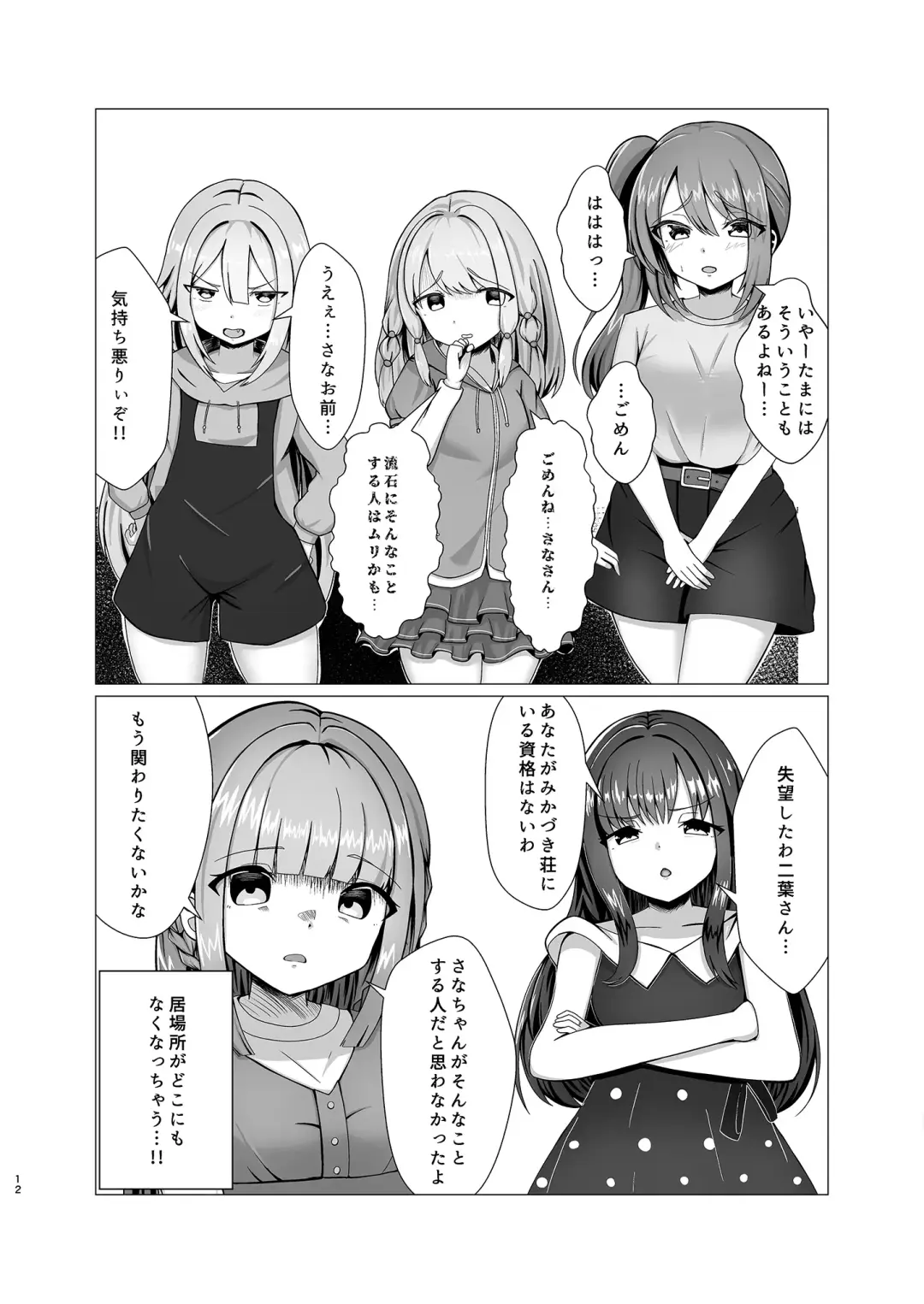 INVISIBLE JOURNEY Fhentai - Page 11