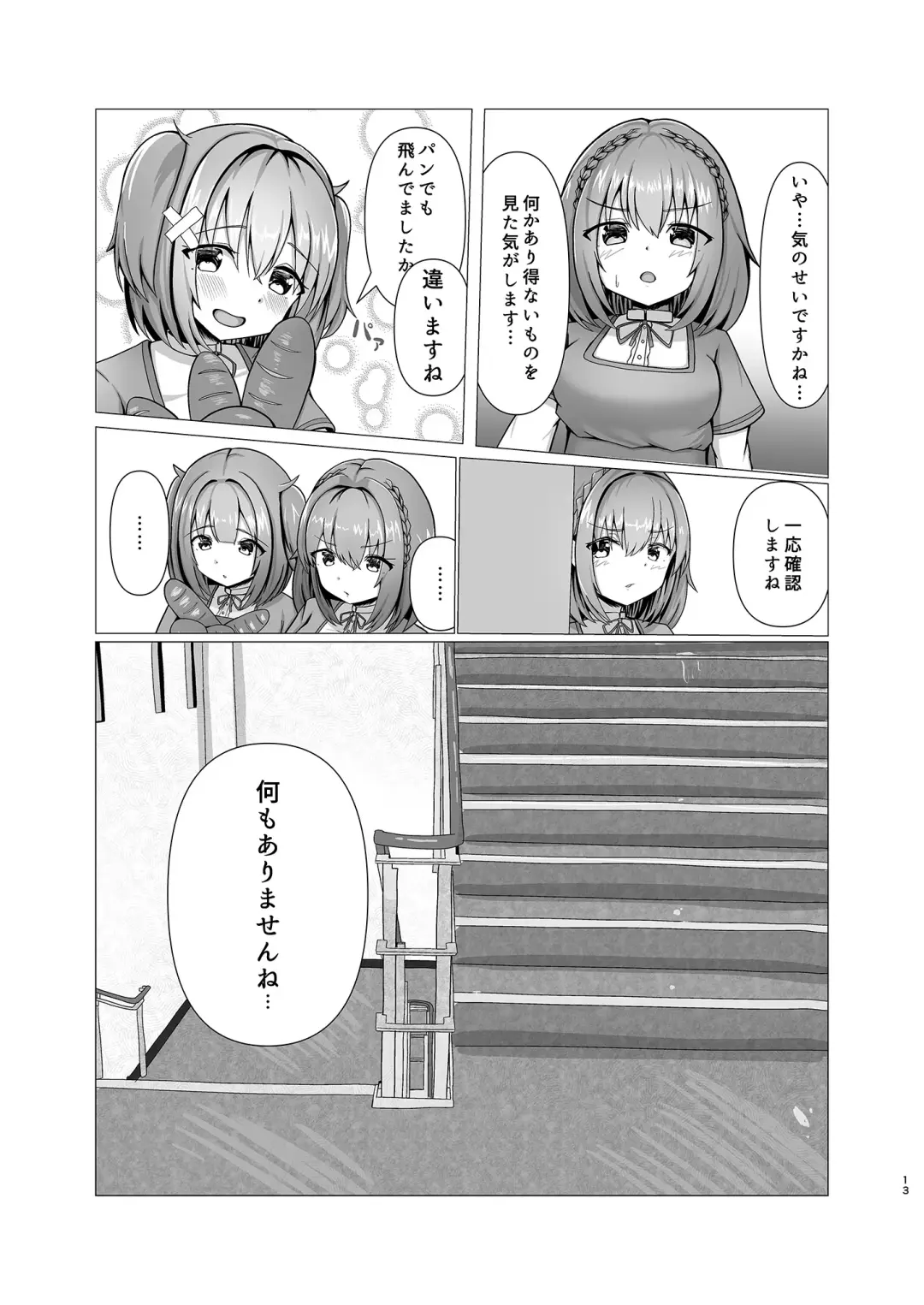 INVISIBLE JOURNEY Fhentai - Page 12