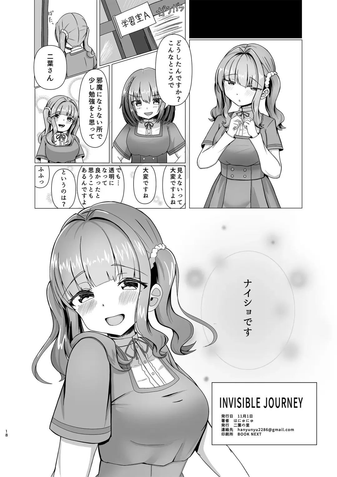 INVISIBLE JOURNEY Fhentai - Page 17