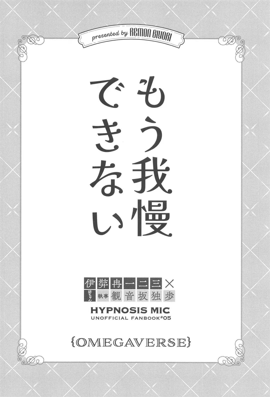 [Momose] Mou Gaman Dekinai - I can't take it anymore Fhentai - Page 4