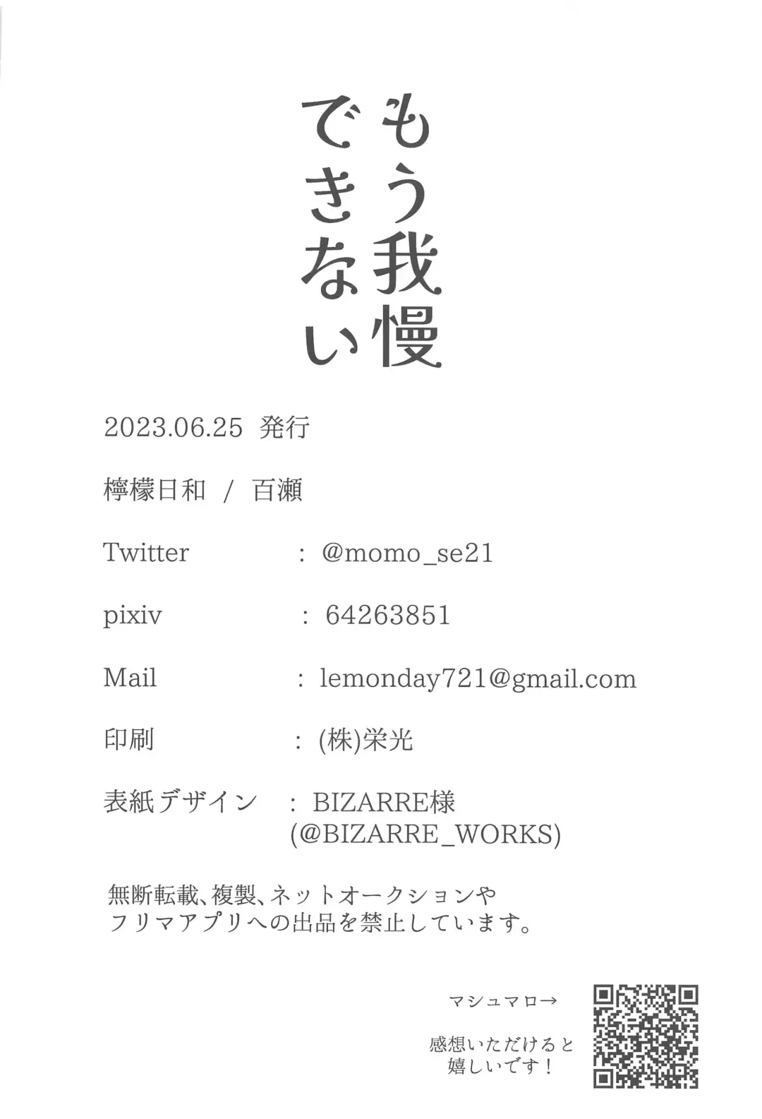 [Momose] Mou Gaman Dekinai - I can't take it anymore Fhentai - Page 30