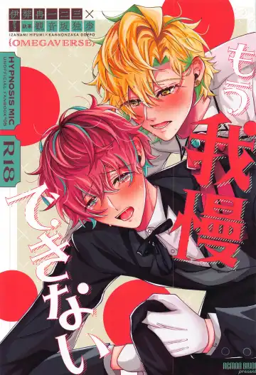 Read [Momose] Mou Gaman Dekinai - I can't take it anymore - Fhentai