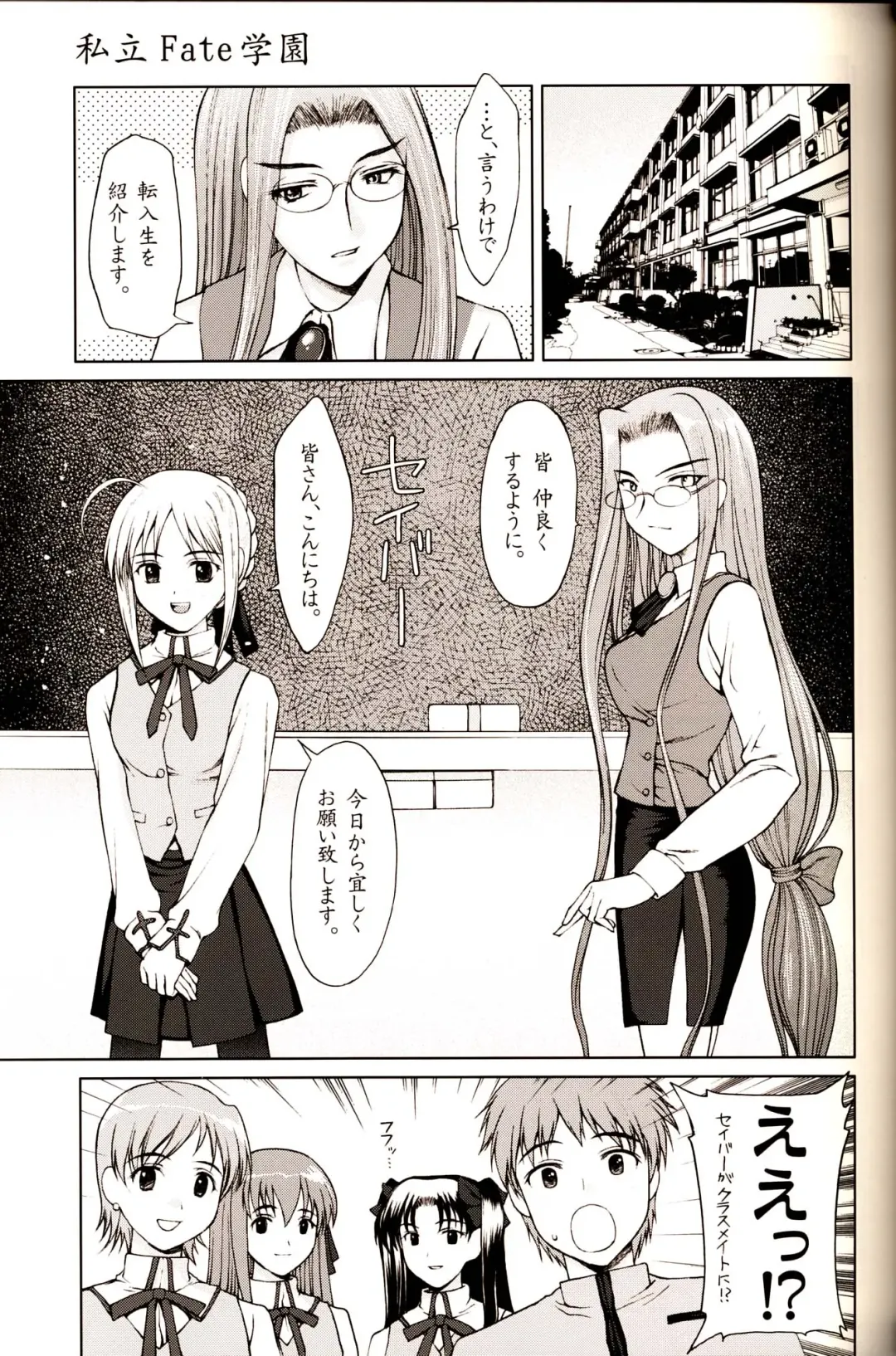 [Yamasaki Atsushi] Shiritsu Fate Gakuen ~Saber Tennyuuhen~ Fhentai - Page 8