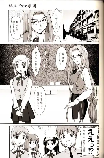 [Yamasaki Atsushi] Shiritsu Fate Gakuen ~Saber Tennyuuhen~ Fhentai - Page 8