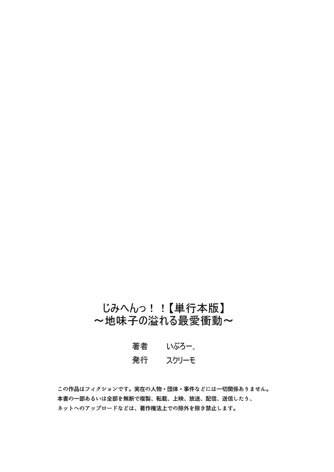 [Iburo.] Jimihen!! ~Jimiko no Afureru Saiai Shoudou~ Fhentai - Page 166