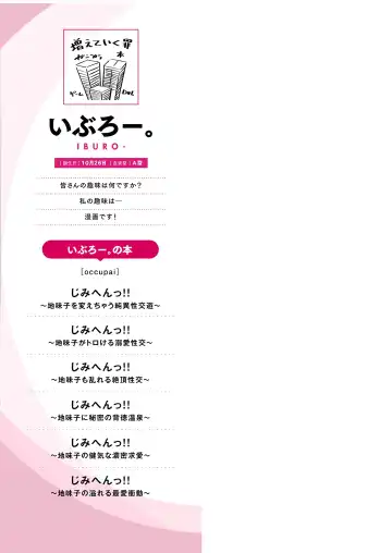 [Iburo.] Jimihen!! ~Jimiko no Afureru Saiai Shoudou~ Fhentai - Page 164