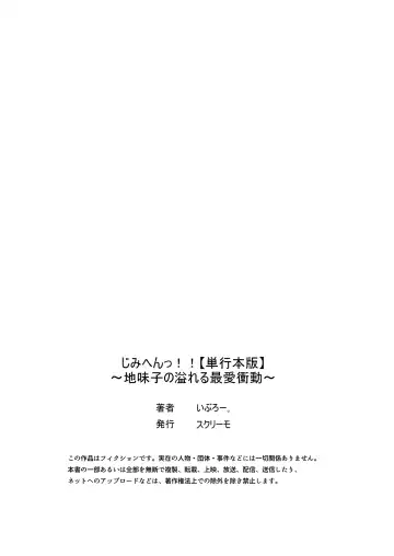 [Iburo.] Jimihen!! ~Jimiko no Afureru Saiai Shoudou~ Fhentai - Page 166