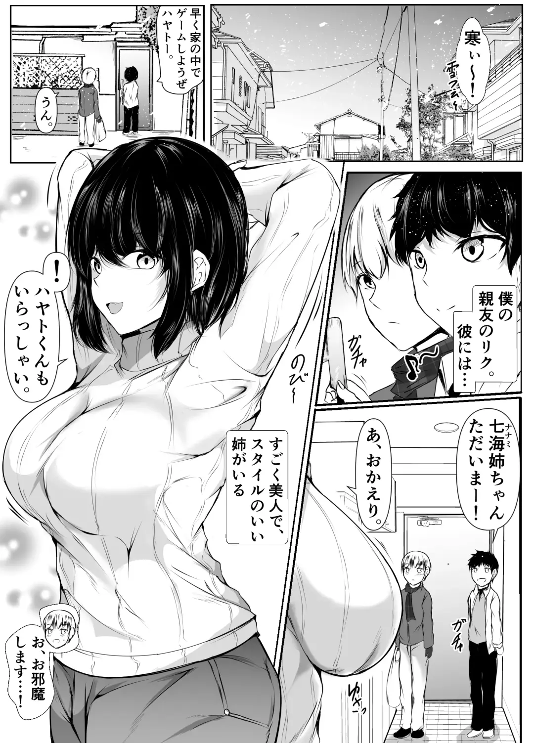 [Issi-13] Tomodachi no Ane  ga Ero Sugiru ~Kyorikan no Okashii Kyoudai to  Boku~ Fhentai - Page 2