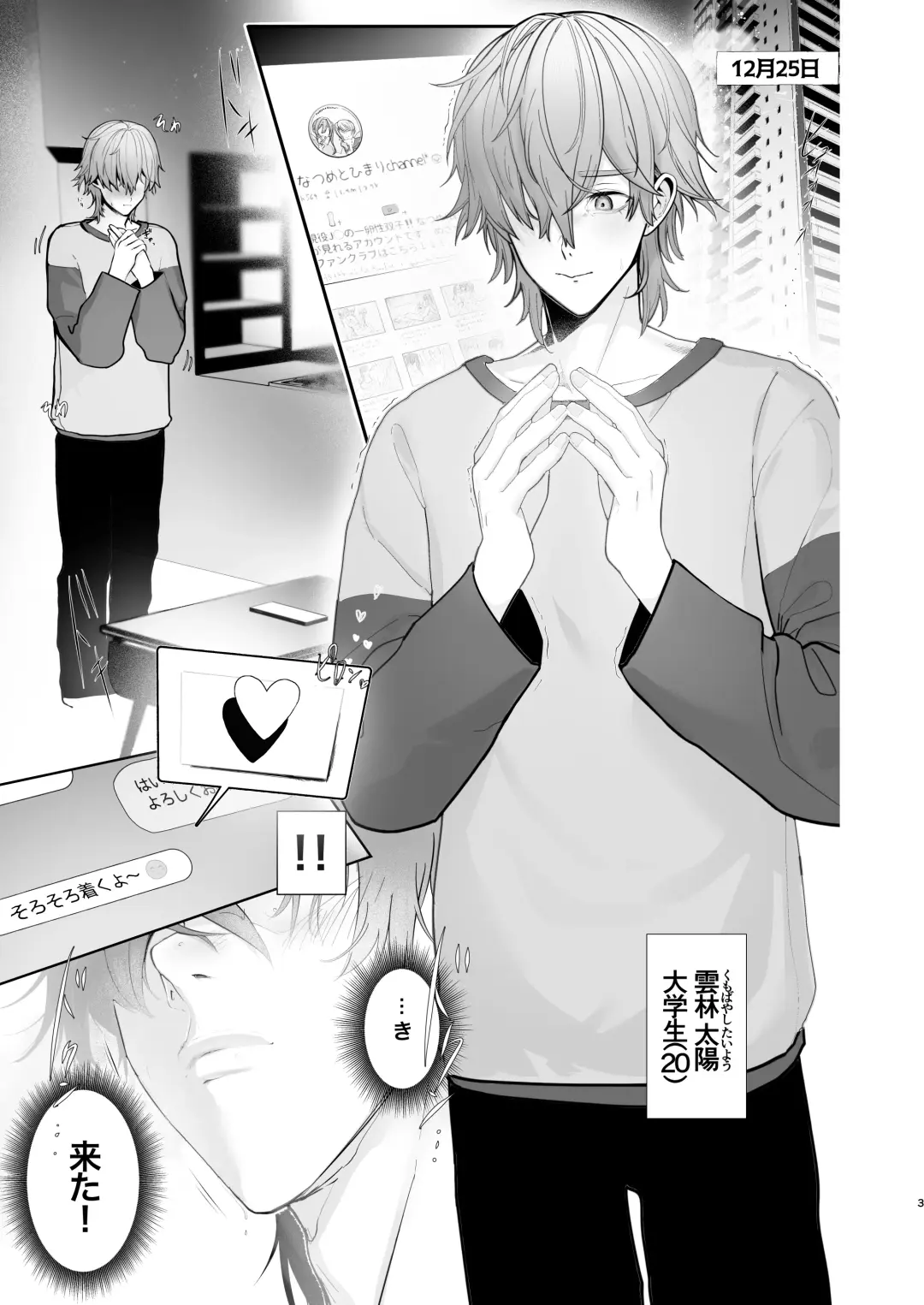 Oshi no Futago haishin-sha to Christmas o Sugosu Hon. Fhentai - Page 3