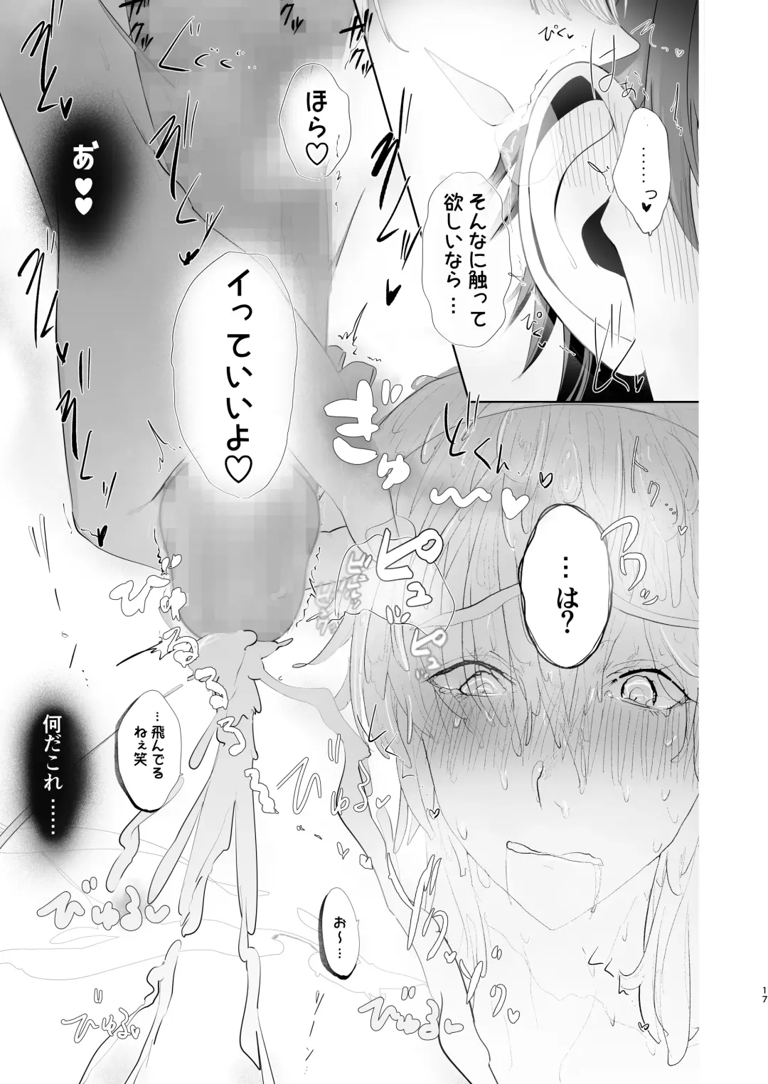 Oshi no Futago haishin-sha to Christmas o Sugosu Hon. Fhentai - Page 17