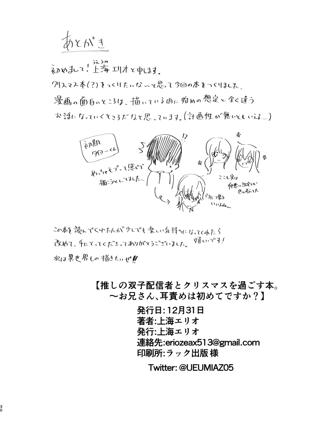 Oshi no Futago haishin-sha to Christmas o Sugosu Hon. Fhentai - Page 30