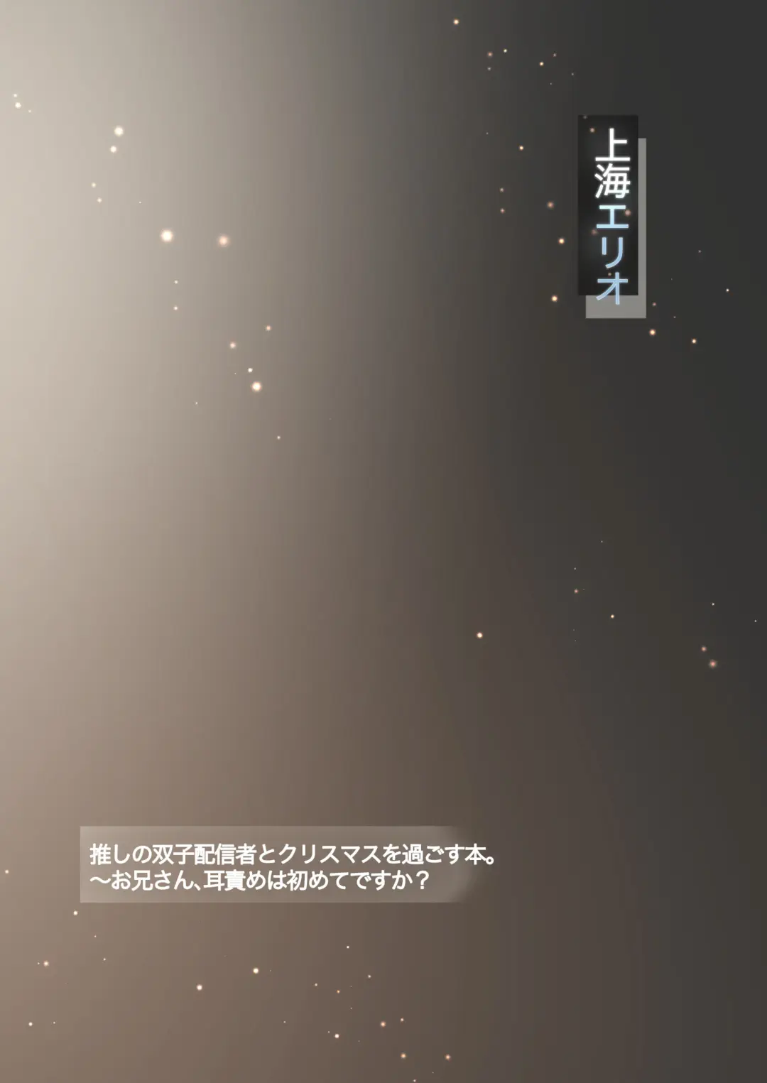 Oshi no Futago haishin-sha to Christmas o Sugosu Hon. Fhentai - Page 32