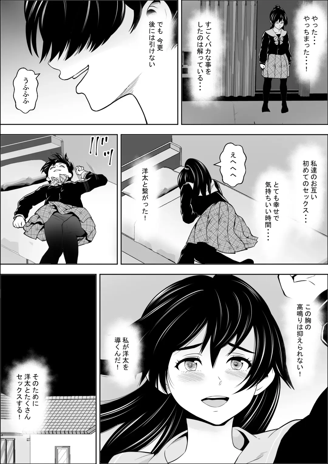 Make Heroine no  Osananajimi wa  Sex no Renshuudai ni Naru Fhentai - Page 23