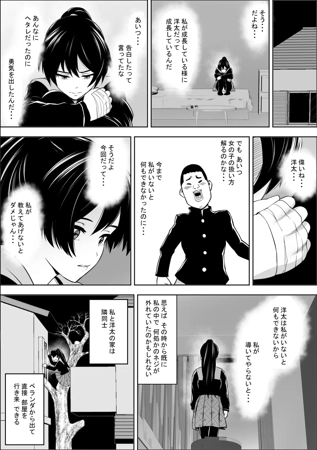 Make Heroine no  Osananajimi wa  Sex no Renshuudai ni Naru Fhentai - Page 7