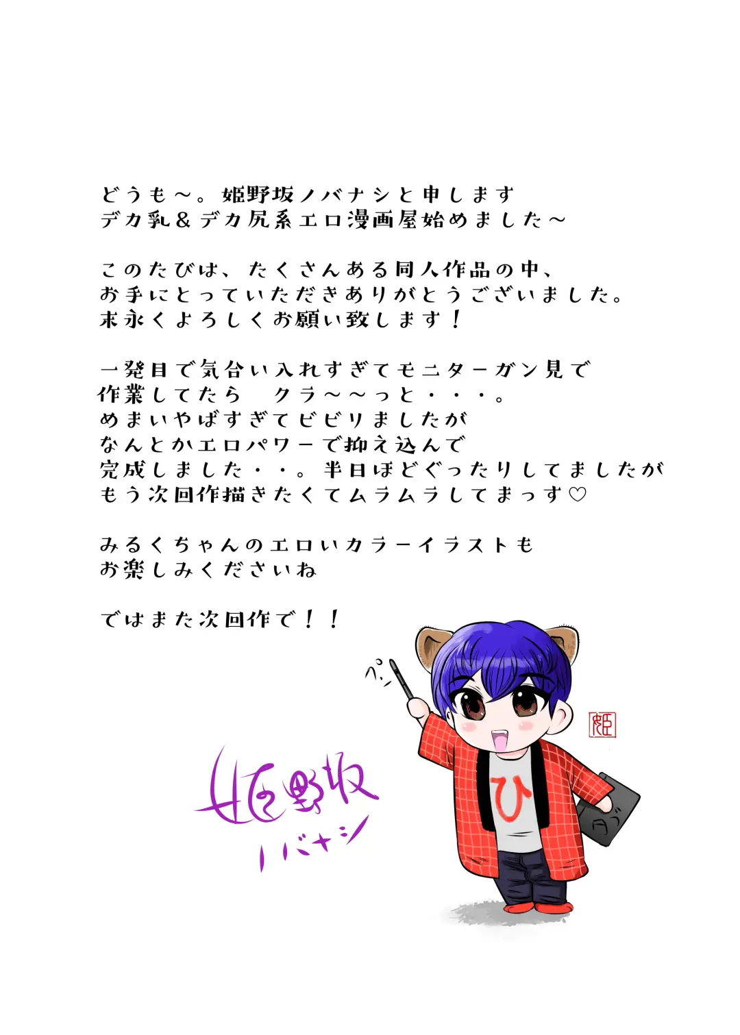 Shinjin Miruku-chan no Body wa Yosouijou ni Erokatta Fhentai - Page 52