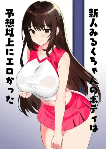Read Shinjin Miruku-chan no Body wa Yosouijou ni Erokatta - Fhentai