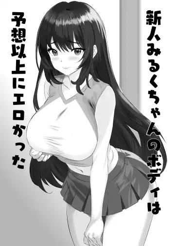 Shinjin Miruku-chan no Body wa Yosouijou ni Erokatta Fhentai - Page 2