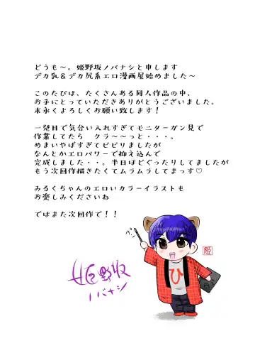 Shinjin Miruku-chan no Body wa Yosouijou ni Erokatta Fhentai - Page 52