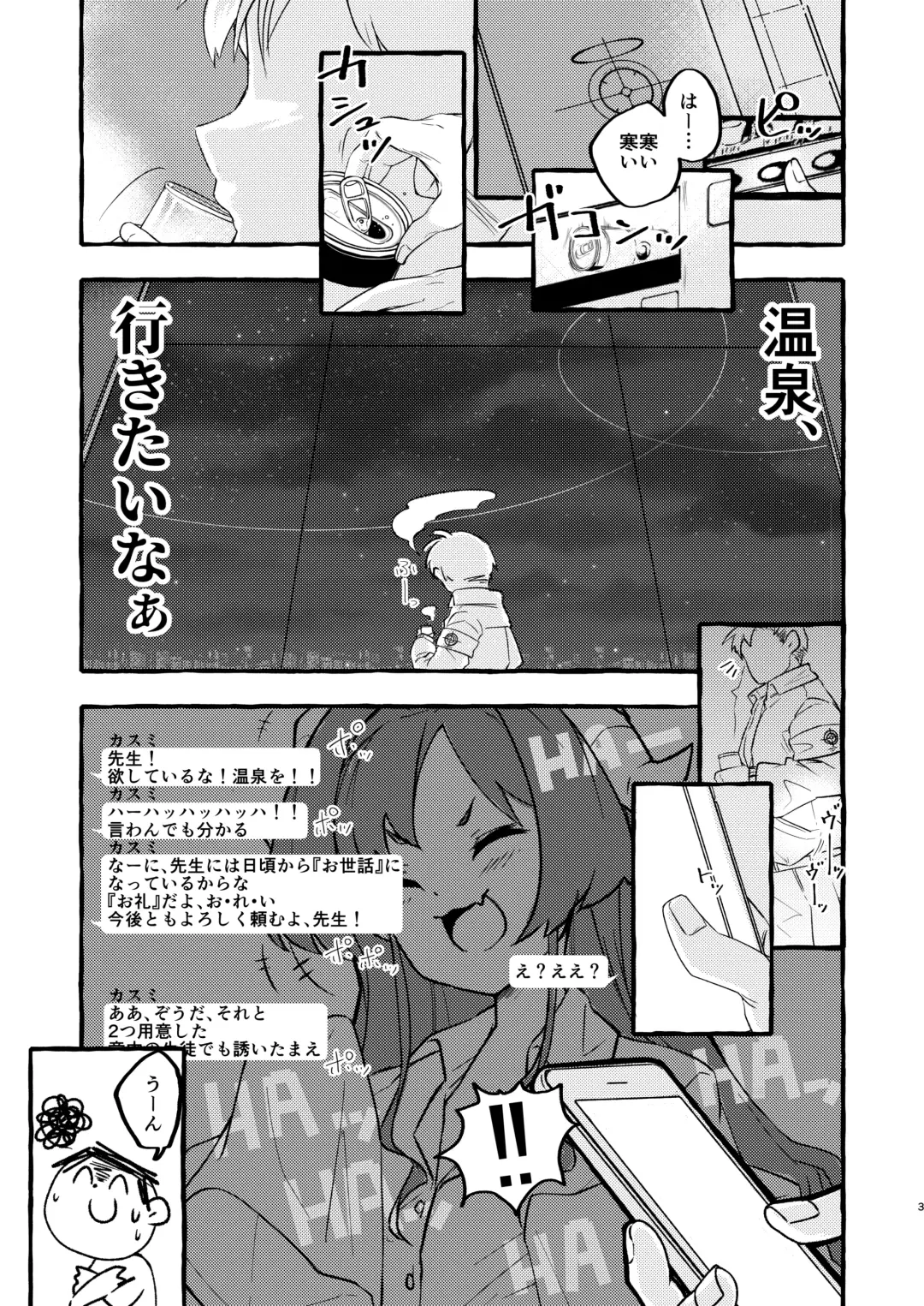 [Kj2] Hasumi, Onsen ni Ikou ka. Fhentai - Page 2