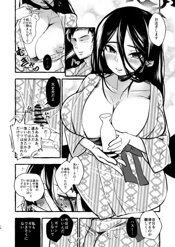 [Kj2] Hasumi, Onsen ni Ikou ka. Fhentai - Page 13
