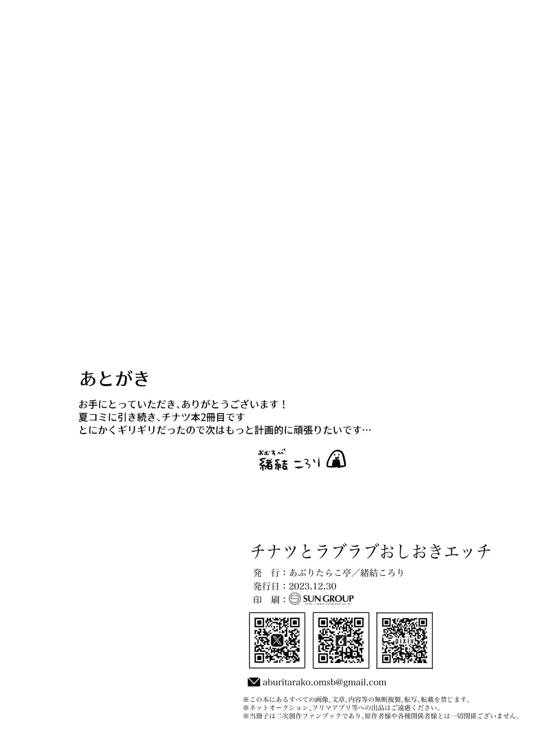 [Omusubi Korori] Chinatsu to Love Love  Oshioki Ecchi Fhentai - Page 31